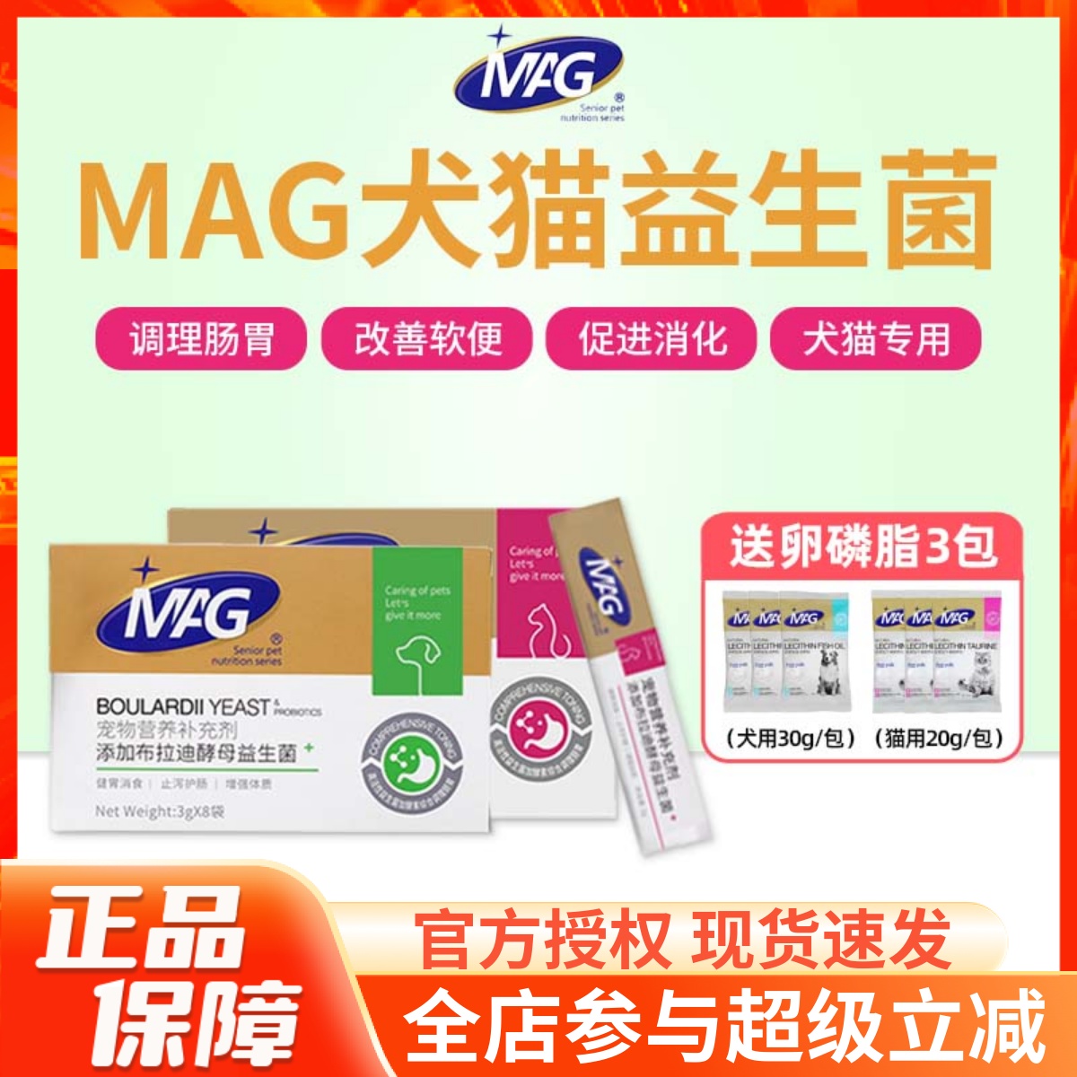 MAG布拉迪酵母益生菌猫咪狗狗用