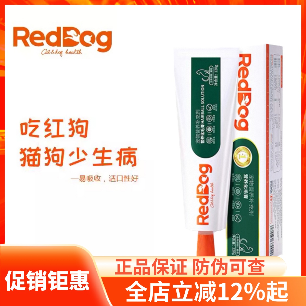 红狗猫咪补充营养调理肠胃化毛膏
