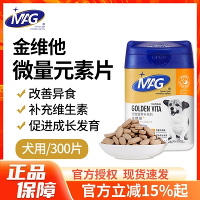 MAG金维他微量元素片补充维生素