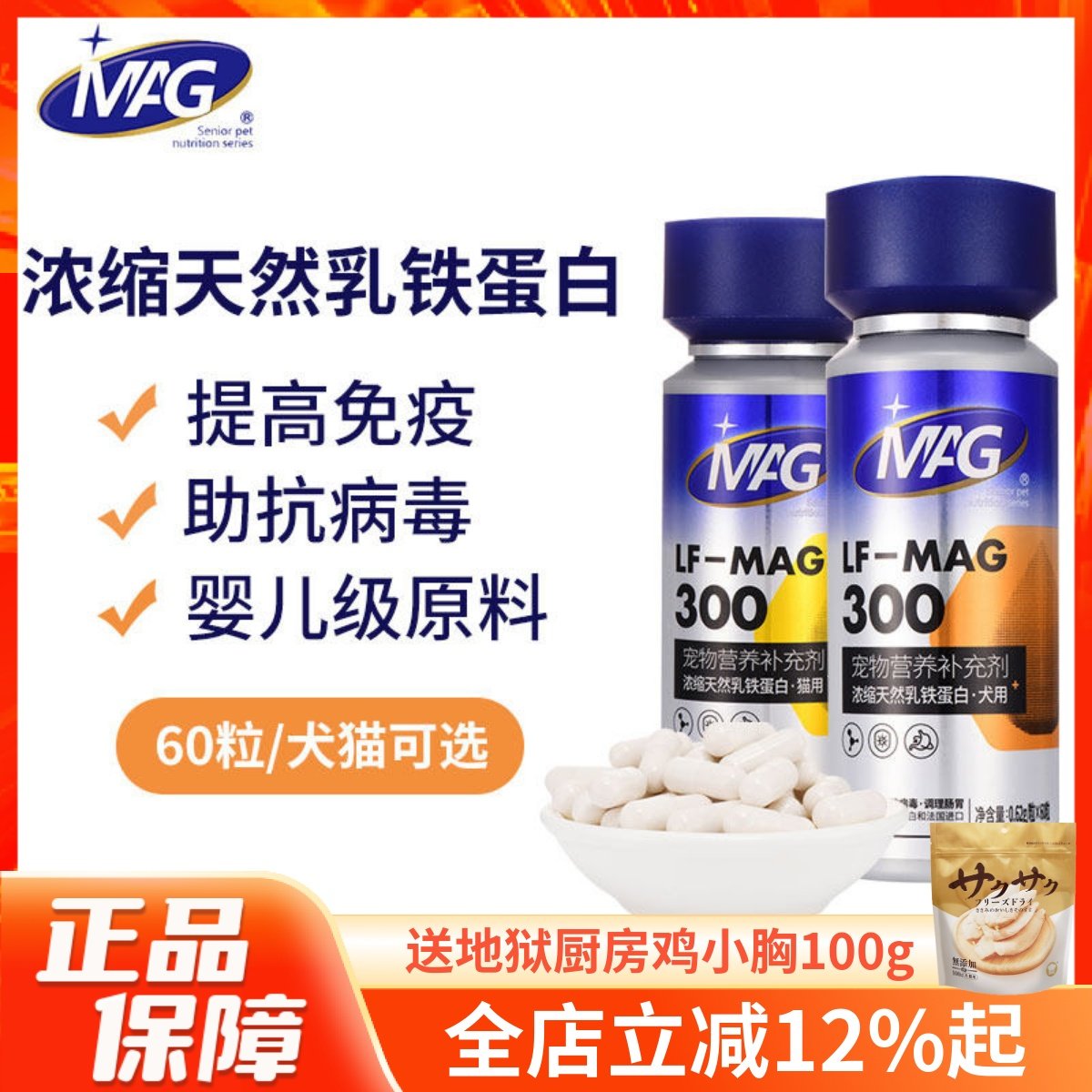MAG U+浓缩天然乳铁蛋白猫咪狗狗增强免疫调理肠胃易吸收60粒,宠物/宠物食品及用品,猫特色保健品,淘宝优惠券,粉丝福利购,淘宝优惠卷