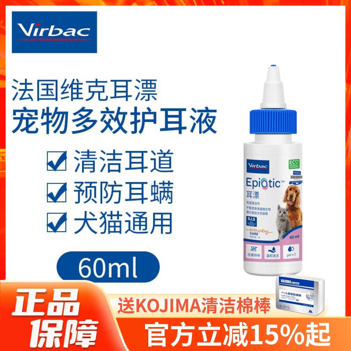 法国维克耳漂耳道清洁60ml