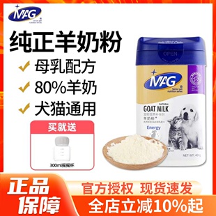 MAG羊奶粉母乳配方宠物狗狗猫咪通用幼猫幼犬补充营养增肥400g