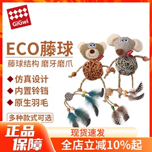 香港GiGwi猫玩具ECO藤球磨牙磨爪羽毛铃铛发声玩具陪伴互动