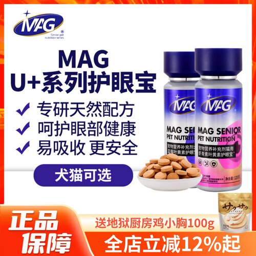 MAG虾青素叶黄素护眼宝宠物亮眼
