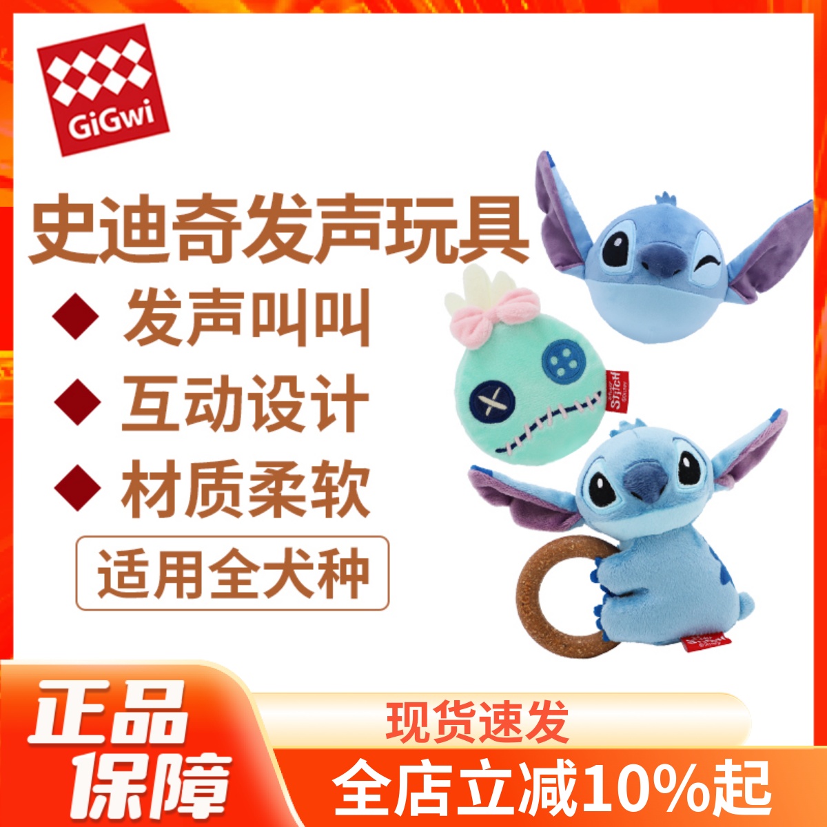 GiGwi贵为史迪奇狗狗毛绒玩具