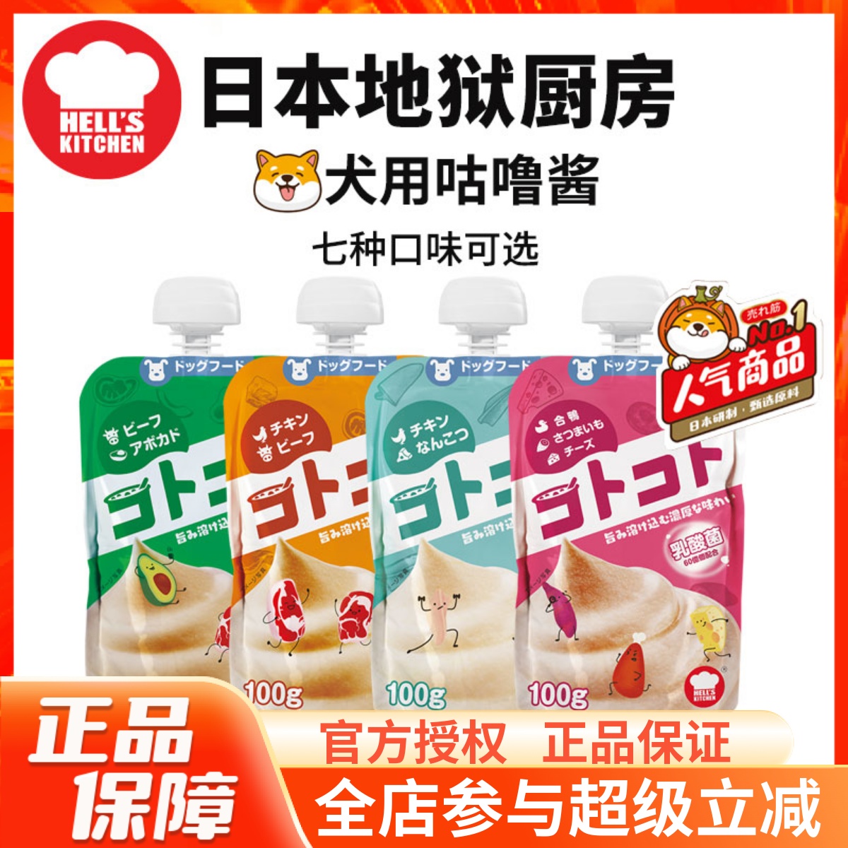 日本地狱厨房狗狗咕噜酱
