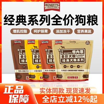 倍内菲经典系列冻干狗粮1.8kg