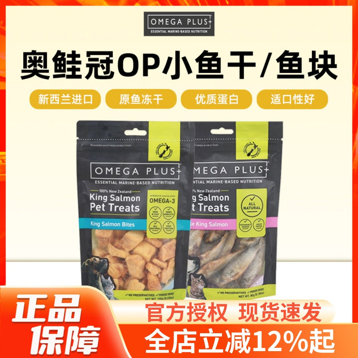 新西兰进口op小鱼干奥鲑冠Omega Plus小鱼块帝王鲑猫狗冻干零食,宠物/宠物食品及用品,猫冻干零食,淘宝优惠券,粉丝福利购,淘宝优惠卷