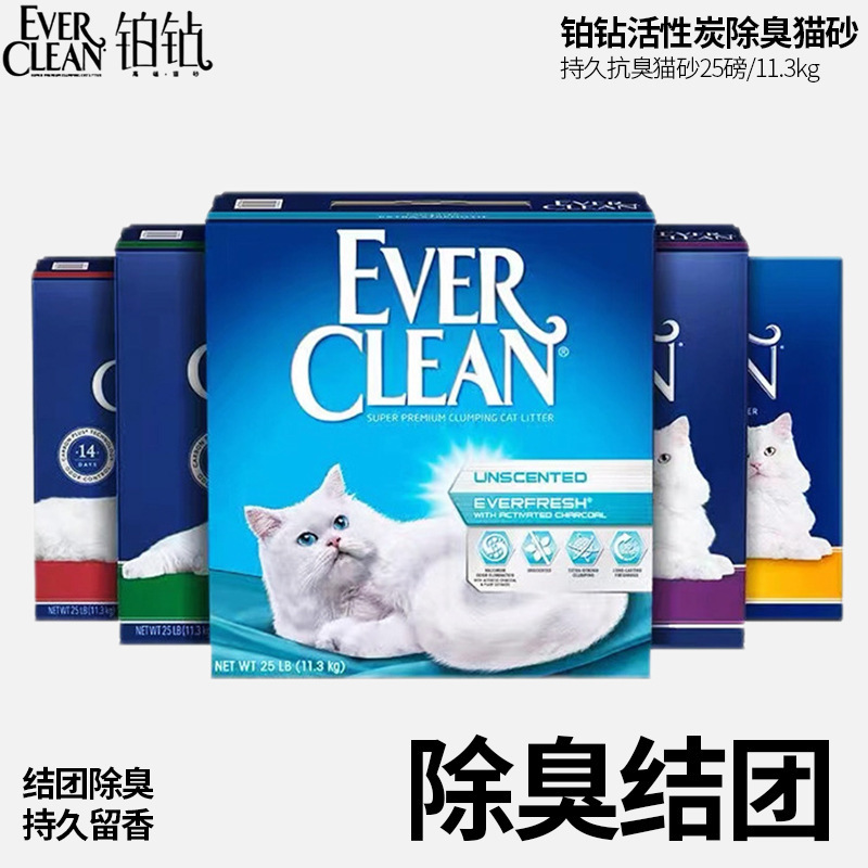 铂钻猫砂EverClean进口活性炭除臭膨润土低尘猫砂混合矿砂25磅