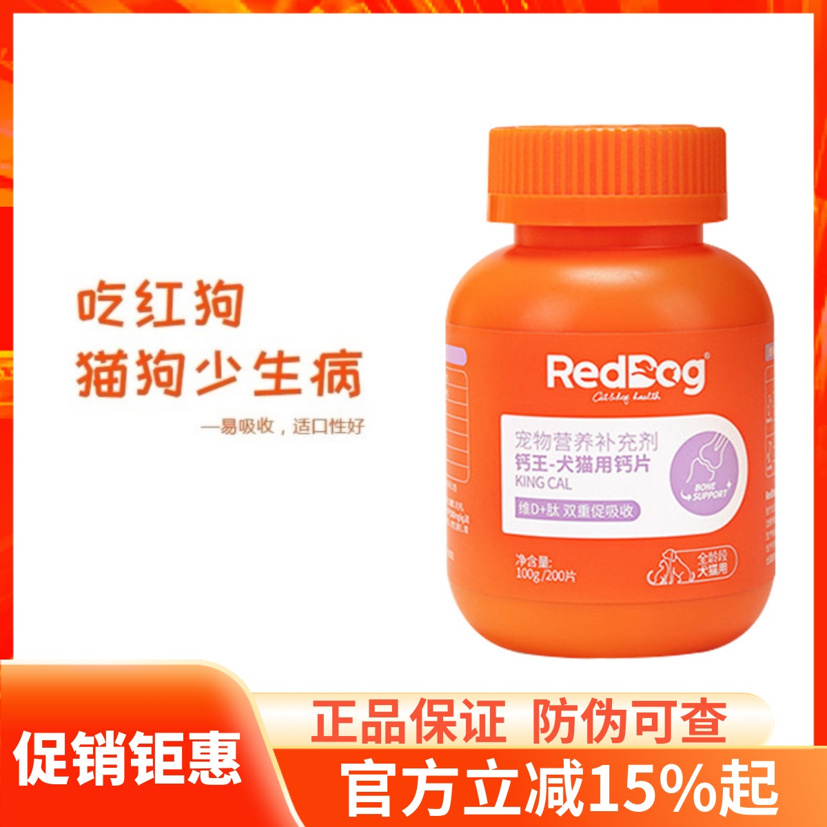 Red dog红狗钙片健骨补钙宠物狗狗钙王泰迪金毛猫咪宠物幼犬钙片