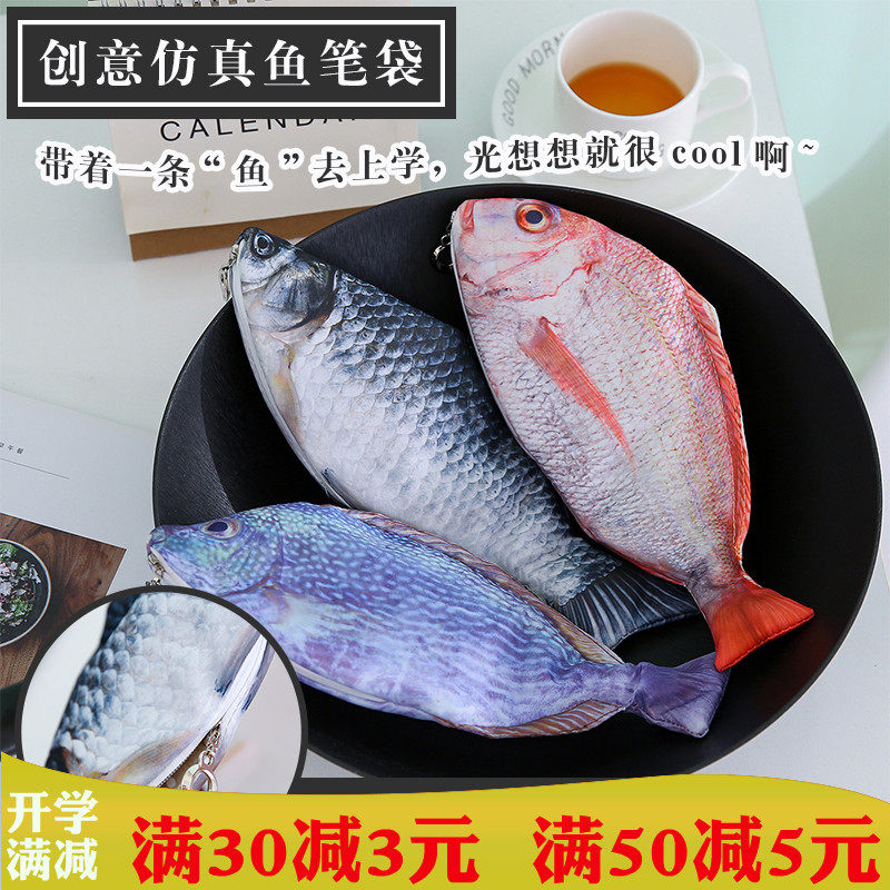 韩国创意仿真鱼形文具盒男女 趣味个性铅笔盒 小学生鲫鱼笔袋文艺