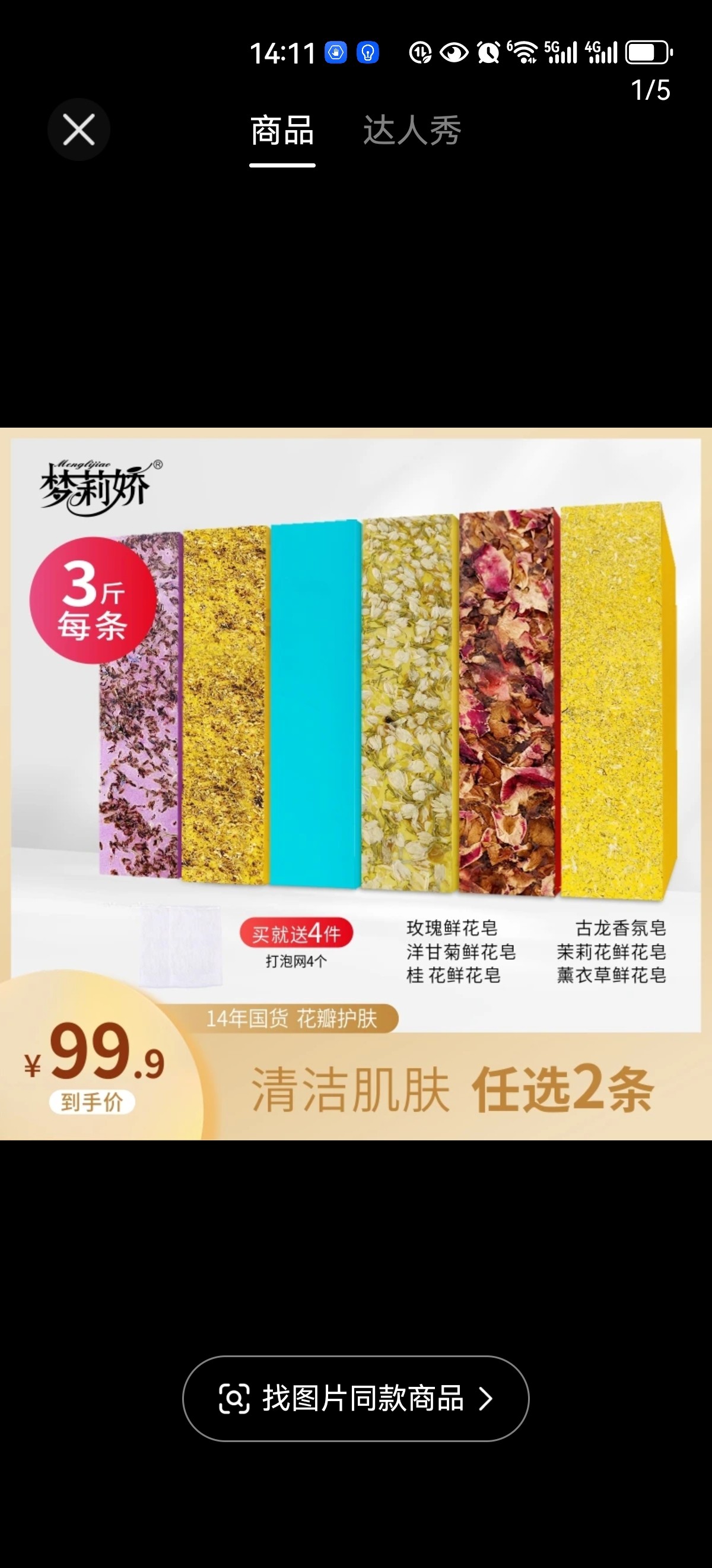 梦莉娇精油手工皂玫瑰茉莉花薰衣草古龙桂花洋干菊手工洁面皂图片