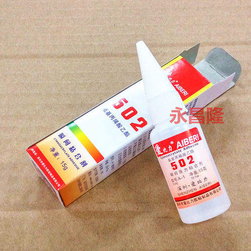 爱比力胶水 502胶水 502快干胶 爱比力502胶 瞬间胶 15g
