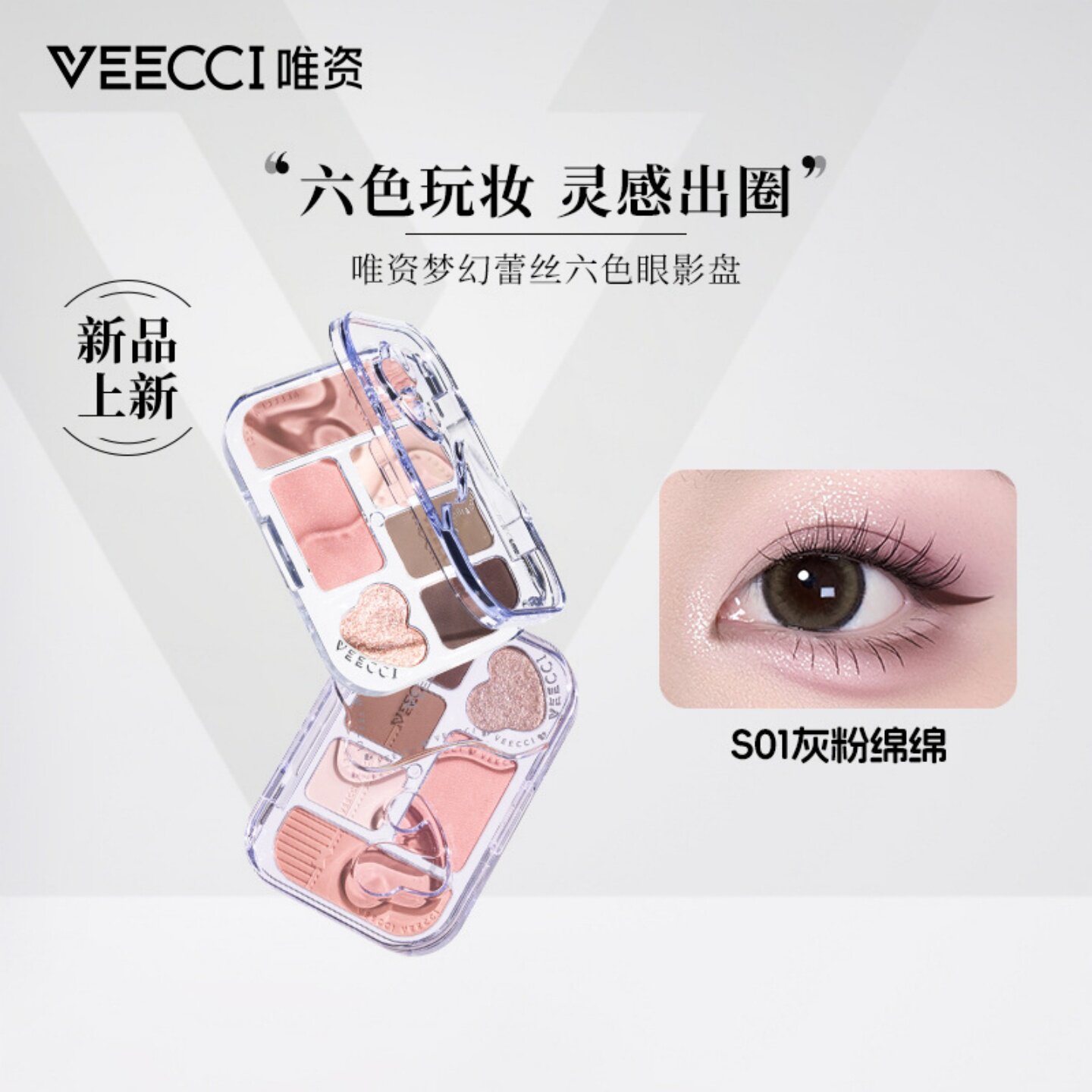 VEECCI唯资六色淡妆眼影盘日常自然裸妆持久百搭大地色新手初学者