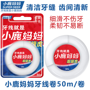小鹿妈妈正畸牙线卷超细微蜡剔牙线清洁牙齿便携牙线一次性扁牙线