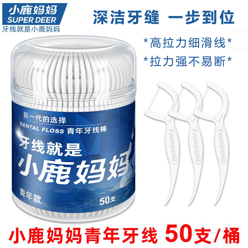 小鹿妈妈牙线桶装便捷剔牙线棒