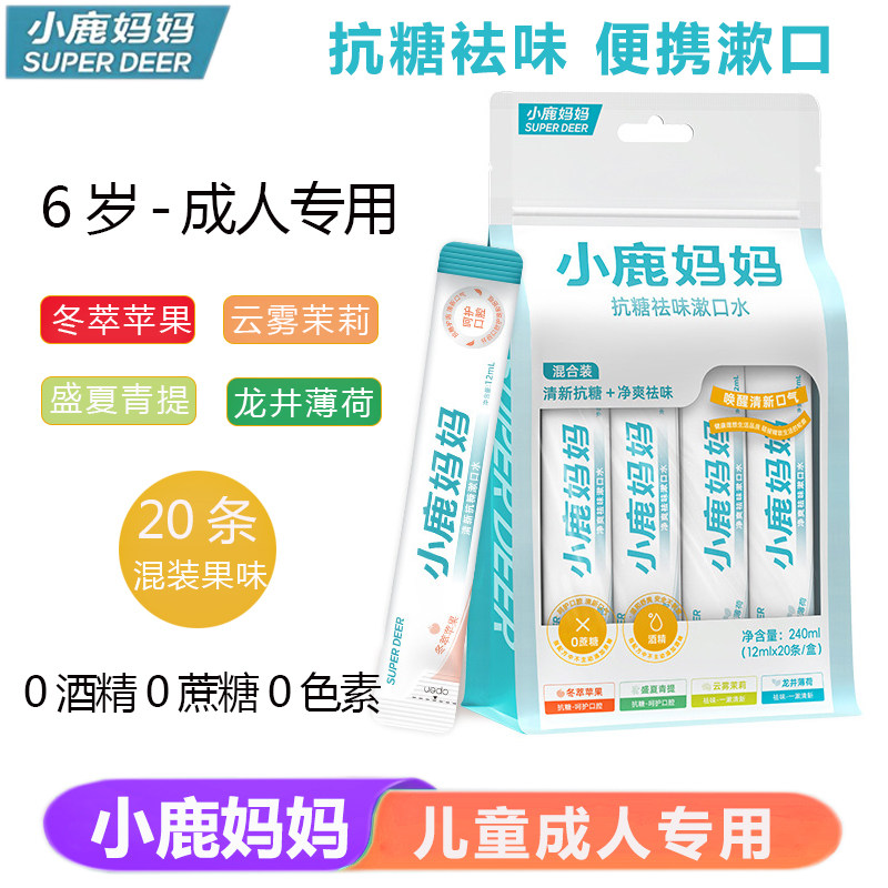 儿童抗糖漱口水成人除口臭持久留香便携条装涑口水清新口气牙结石