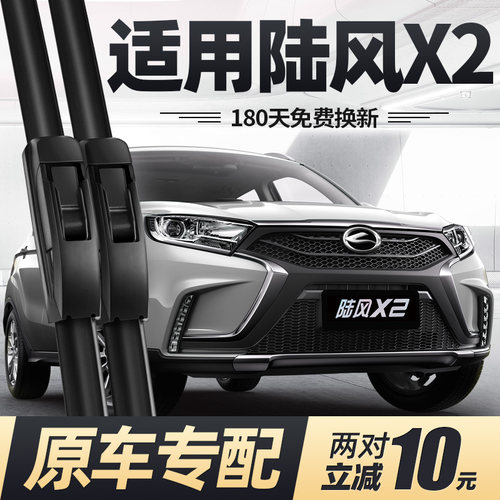 17至19款陆风X2雨刮器