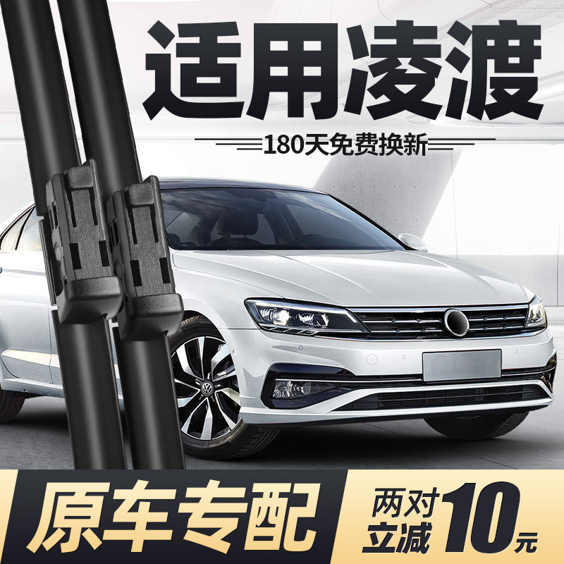 适用大众凌渡雨刮器片21款19原厂17原装凌度汽车专用零度胶条雨刷,汽车零部件/养护/美容/维保,雨刮器,淘宝优惠券,粉丝福利购,淘宝优惠卷