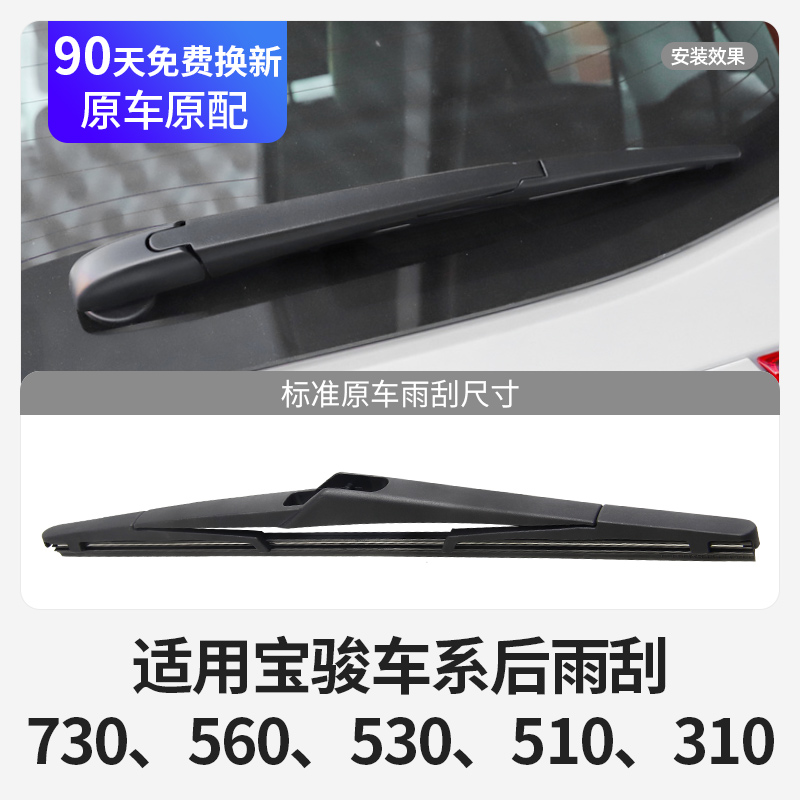 宝骏车系后窗雨刮器原装