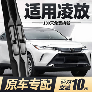 适用丰田凌放雨刮器片22款23专用24无骨汽车harrier原厂胶条雨刷