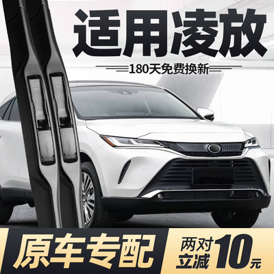 21至25款凌放雨刮器静音