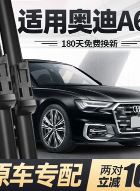 适用奥迪A6L雨刮器刮雨片23款24新2023原厂2021无骨胶条A6雨刷条