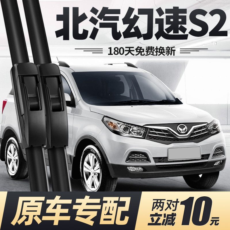 北汽幻速S2雨刮器片14款15北气汽车配件原厂专用无骨前胶条后雨刷