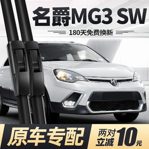 适用南京名爵MG3SW雨刮器片15款09汽车08专用配件无骨胶条前雨刷