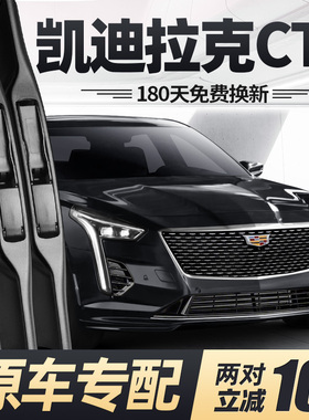 适用凯迪拉克CT6雨刮器片汽车原装静音专用原厂配件无骨胶条雨刷