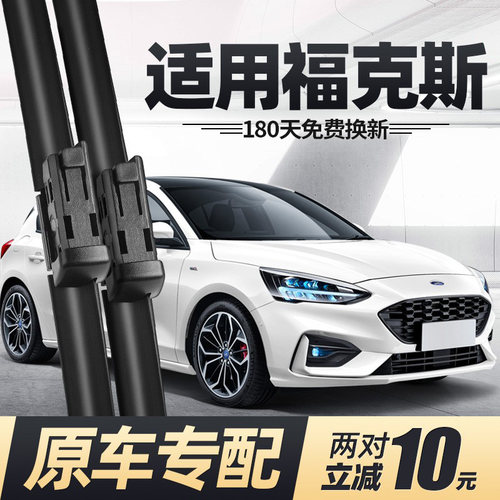 19至23款新福克斯雨刮器