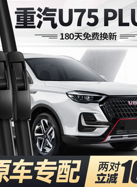中国重汽U75PLUS雨刮器片21款23无骨24潍柴VGV汽车配件胶条前雨刷