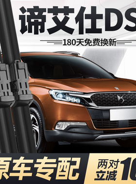 适用DS6雨刮器片汽车用品配件无骨前静音胶条雪铁龙后谛艾仕雨刷