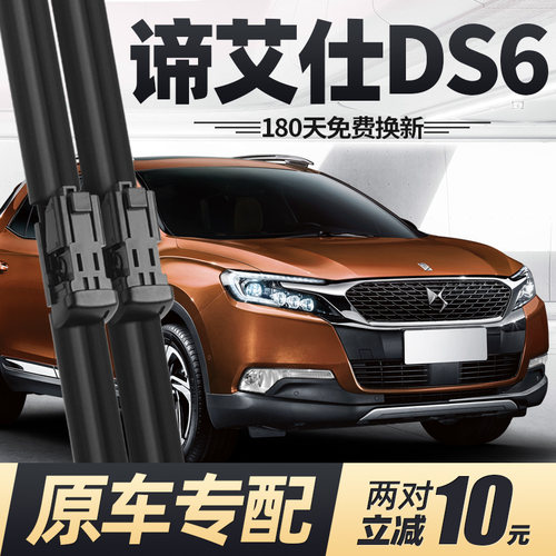 14至19款DS6雨刮器无骨静音