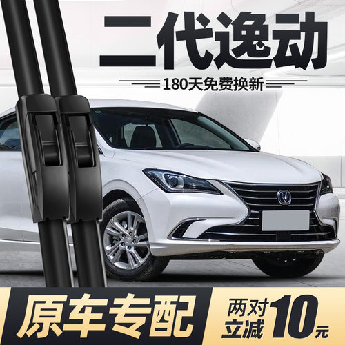 18至19款二代逸动雨刮器