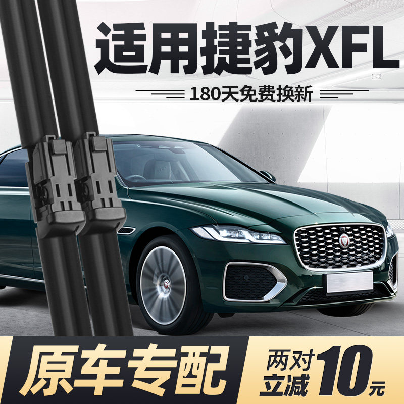 适用捷豹XFL雨刮器片21款22汽车23用品24专用无骨原厂胶条雨刷条,汽车零部件/养护/美容/维保,雨刮器,淘宝优惠券,粉丝福利购,淘宝优惠卷