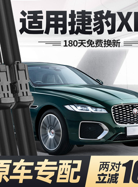 适用捷豹XFL雨刮器片21款22汽车23用品24专用无骨原厂胶条雨刷条