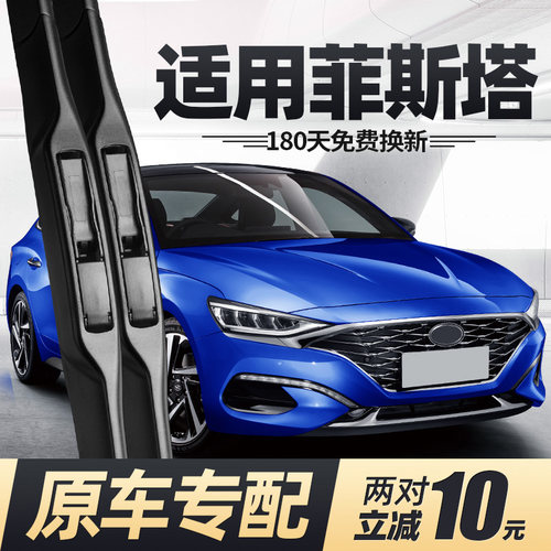 19至26款菲斯塔雨刮器原装