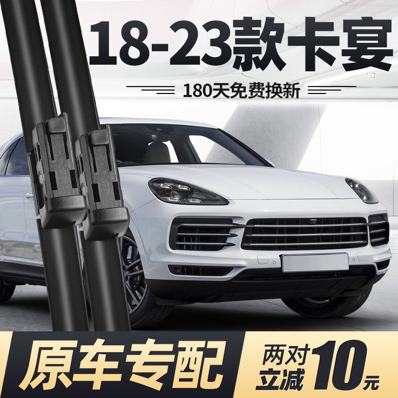适用保时捷卡宴雨刮器片18款19新20专用22原厂23汽车原装胶条雨刷,汽车零部件/养护/美容/维保,雨刮器,淘宝优惠券,粉丝福利购,淘宝优惠卷