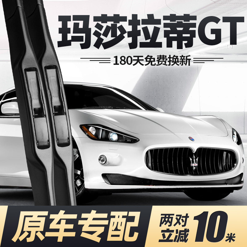 适用玛莎拉蒂GT雨刮器片07款08跑车09汽车配件专用原厂胶条雨刷条