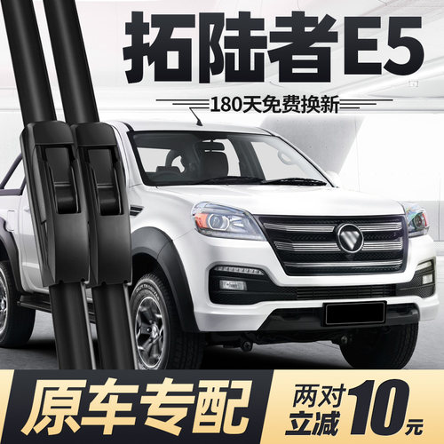 14至22款拓陆者E5雨刮器