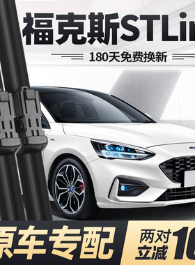 适用福克斯STLINE雨刮器片19款20福特21汽车22原厂无骨胶条前雨刷