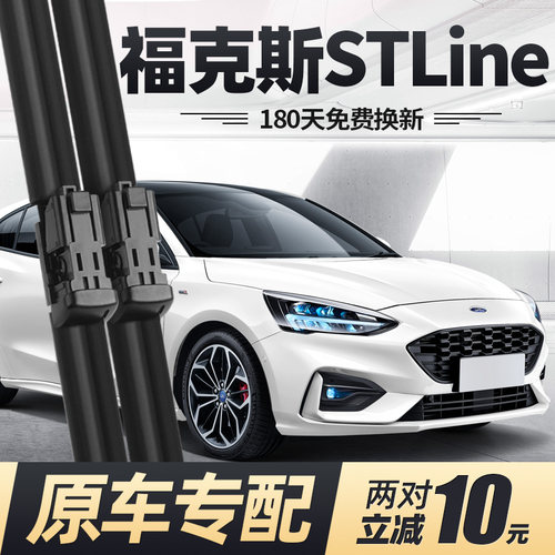 19至24款福克斯STLINE雨刮器