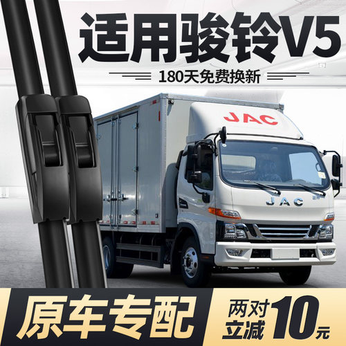 适用江淮骏铃V5雨刮器货车