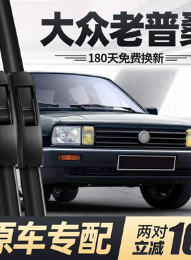适用大众普桑雨刮器片老款桑塔纳经典配件原厂原装无骨胶条雨刷条