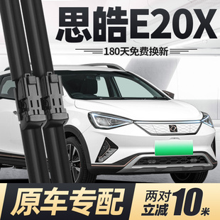 思皓E20X雨刮器片大众江淮思浩20款 专用无骨原厂汽车胶条前后雨刷