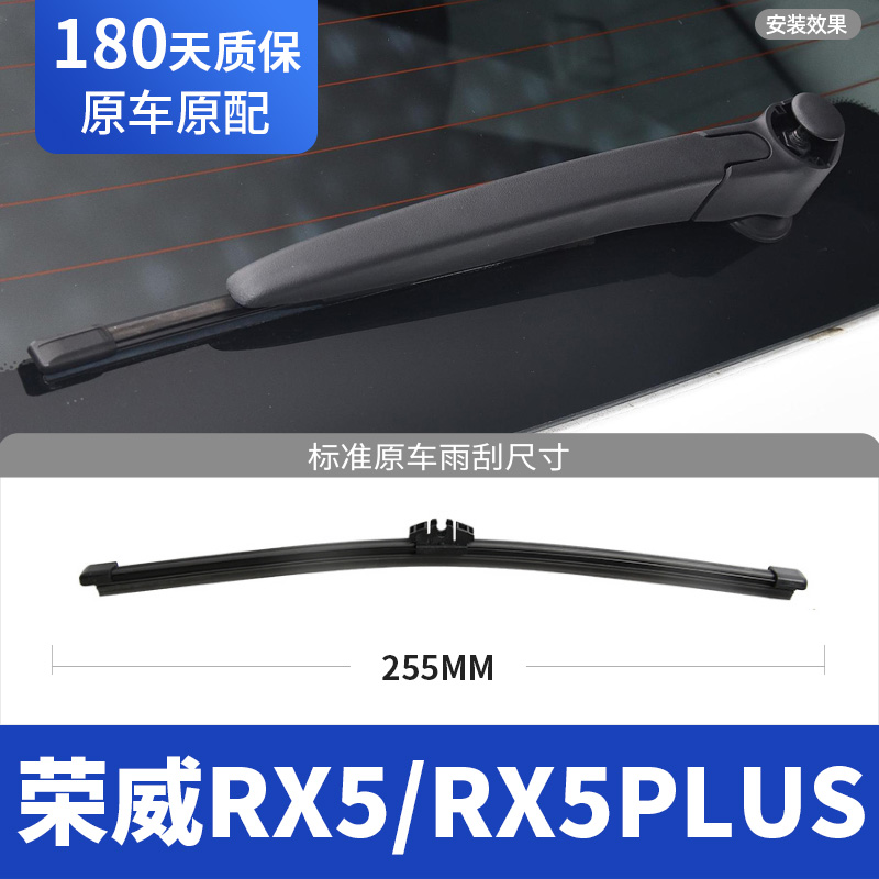 16至25款荣威RX5后窗雨刮器