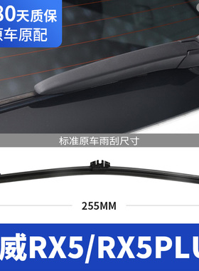 荣威RX5后雨刮器片盖子plus第三代eRX5汽车后窗胶条雨刷摇臂总成
