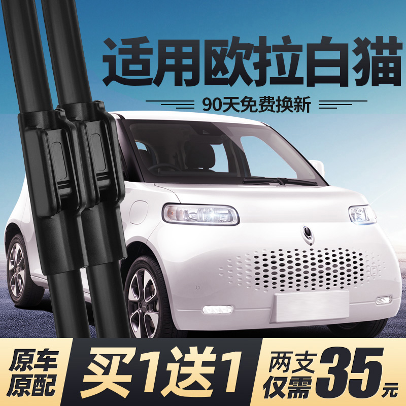 20至22款长城欧拉白猫雨刮器无骨