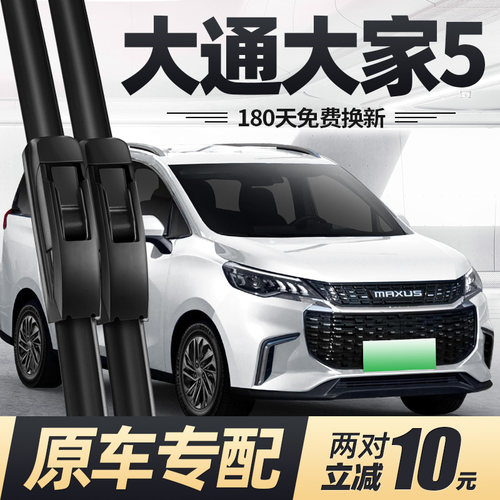 22至24款大通大家5雨刮器